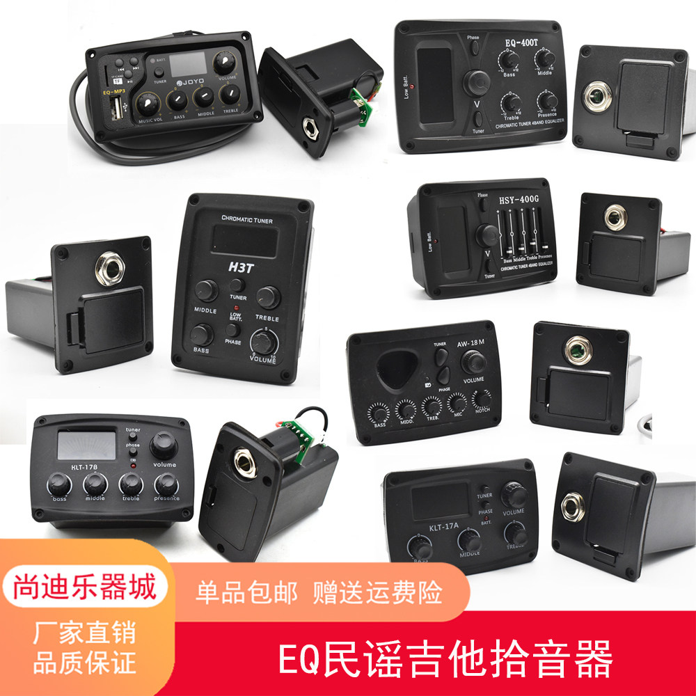 包邮EQ带调音民谣吉他拾音器EQ均衡器电箱木吉他拾音器