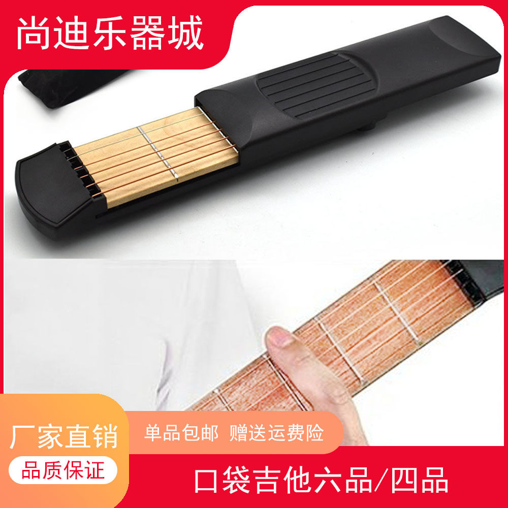 口袋吉他便携式练习器四品六品