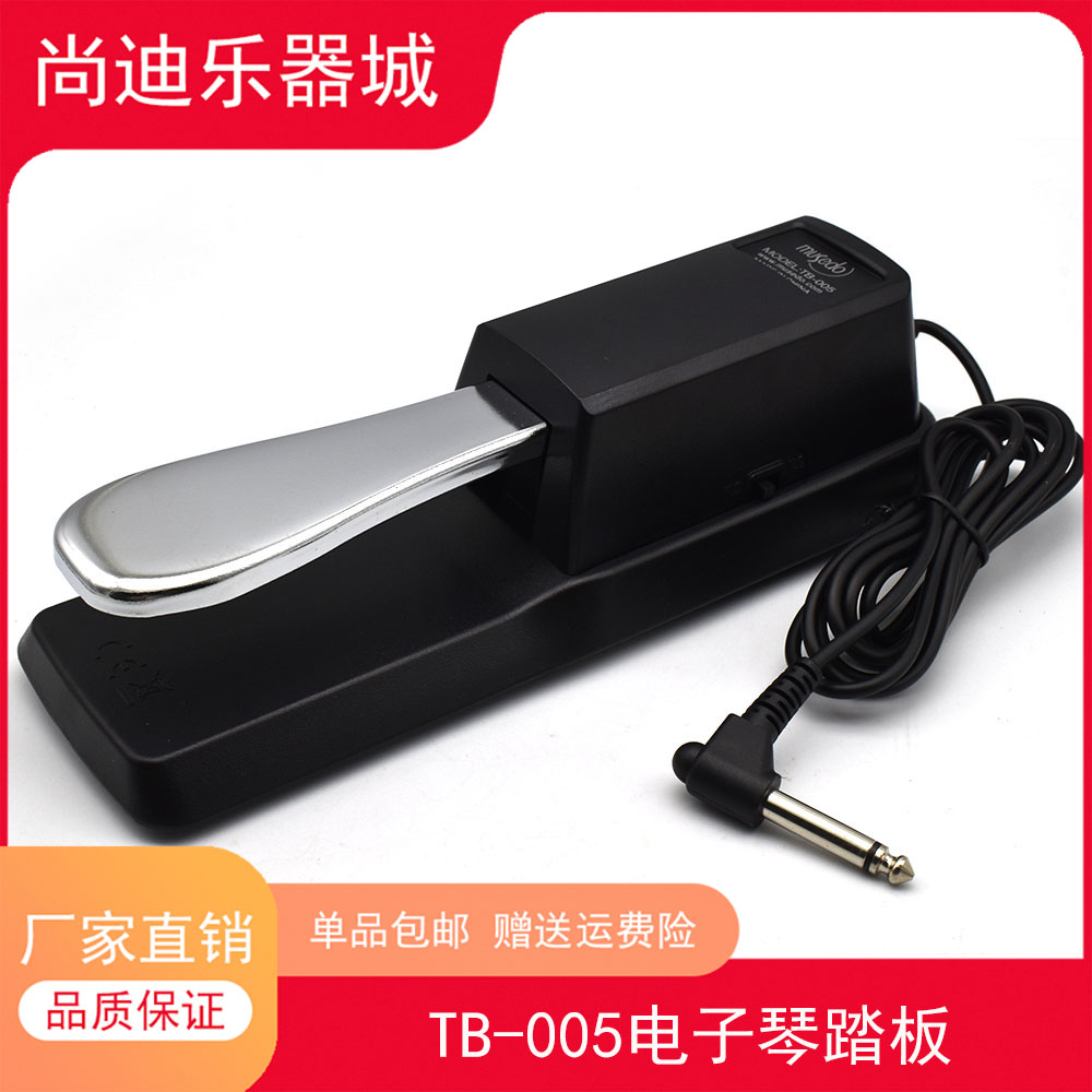 包邮小天使电子琴通用延音踏板