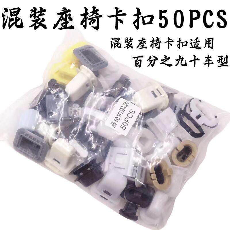 汽车通用后排座椅卡扣座椅扣后座位固定卡扣改装座垫座椅卡子混装