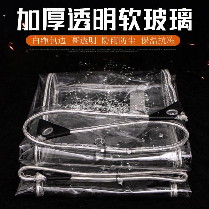 透明防雨布加厚雨布防水布阳台遮雨挡雨布保温油布户外篷布塑料布