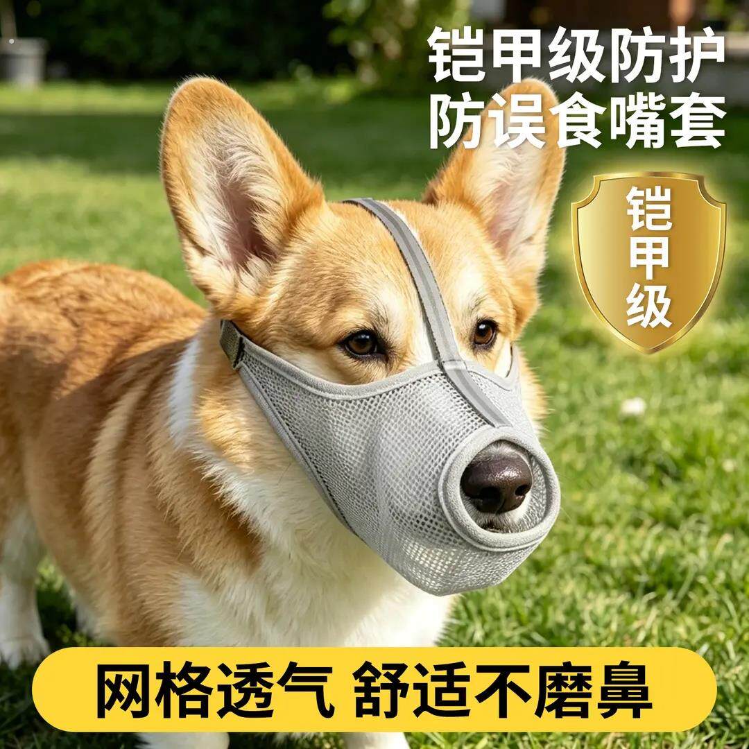 布艺狗狗嘴套防咬防乱吃防舔口罩防叫止吠器防舔头套