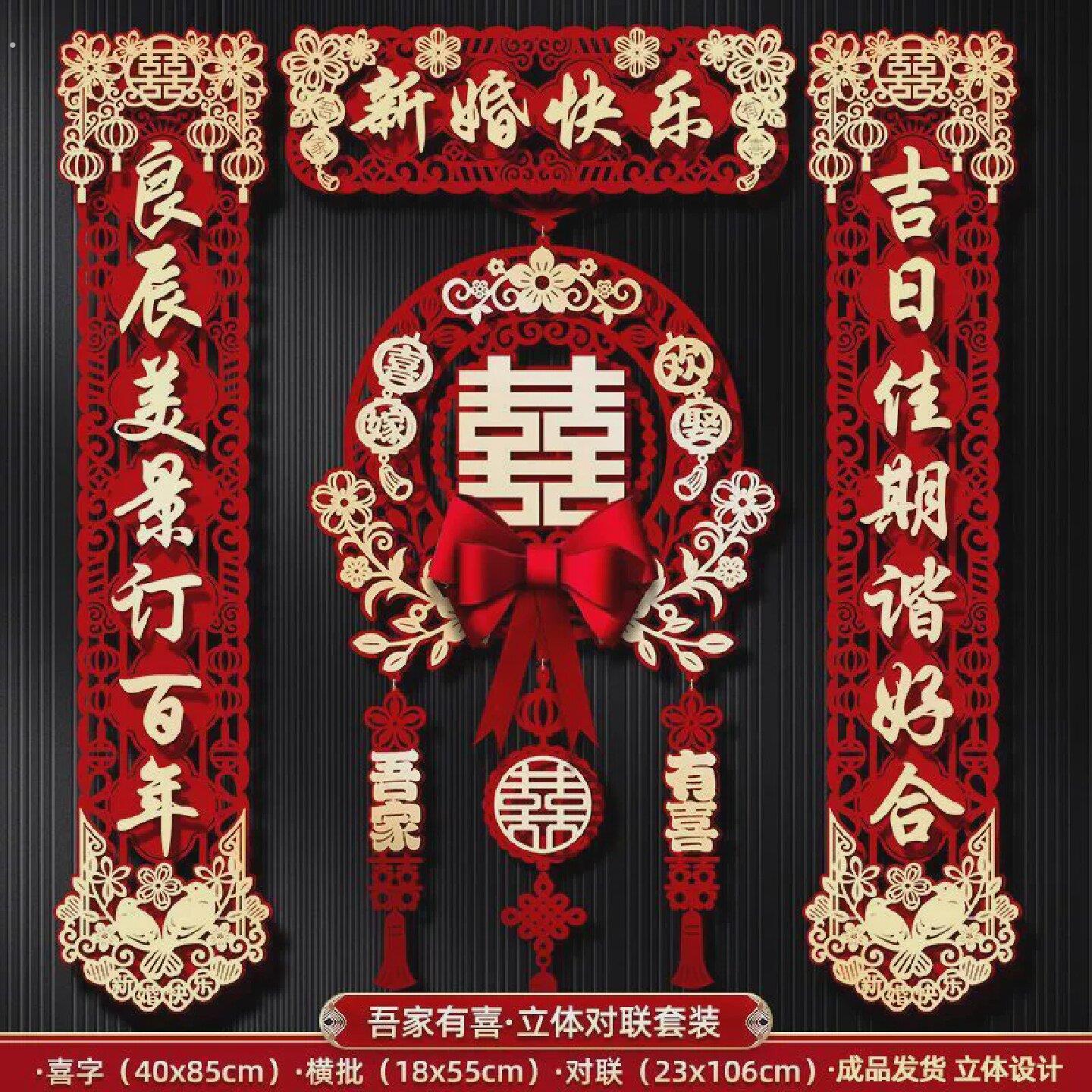 结婚对联男方大门女方出嫁喜事婚房布置装饰喜字贴磁吸专用入户门图片