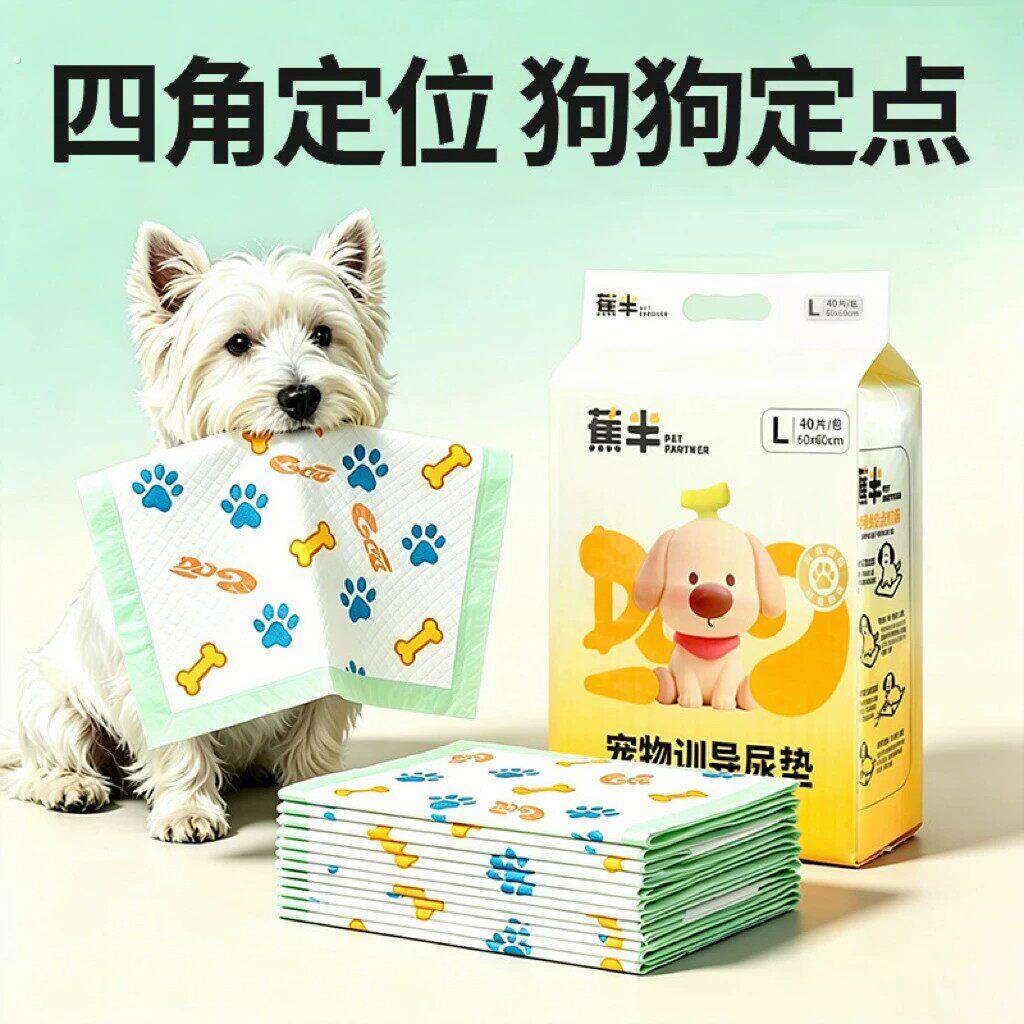加厚吸臭带定位固定狗狗尿布猫狗通用训练尿垫一次性宠物尿垫