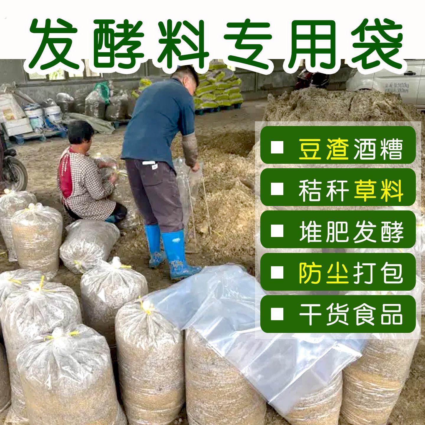 发酵料专用袋堆肥袋豆腐渣豆渣酒糟饲料发酵袋青储密封发酵塑料袋