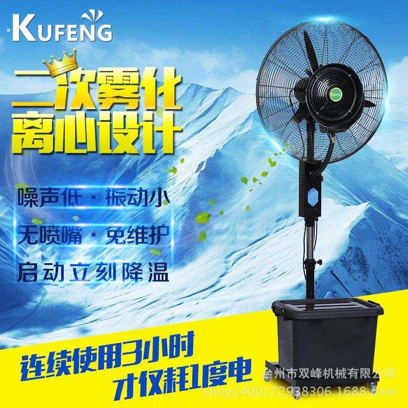 台州风扇厂家供应落地式水雾风扇 水雾喷雾加湿风扇 落地风扇