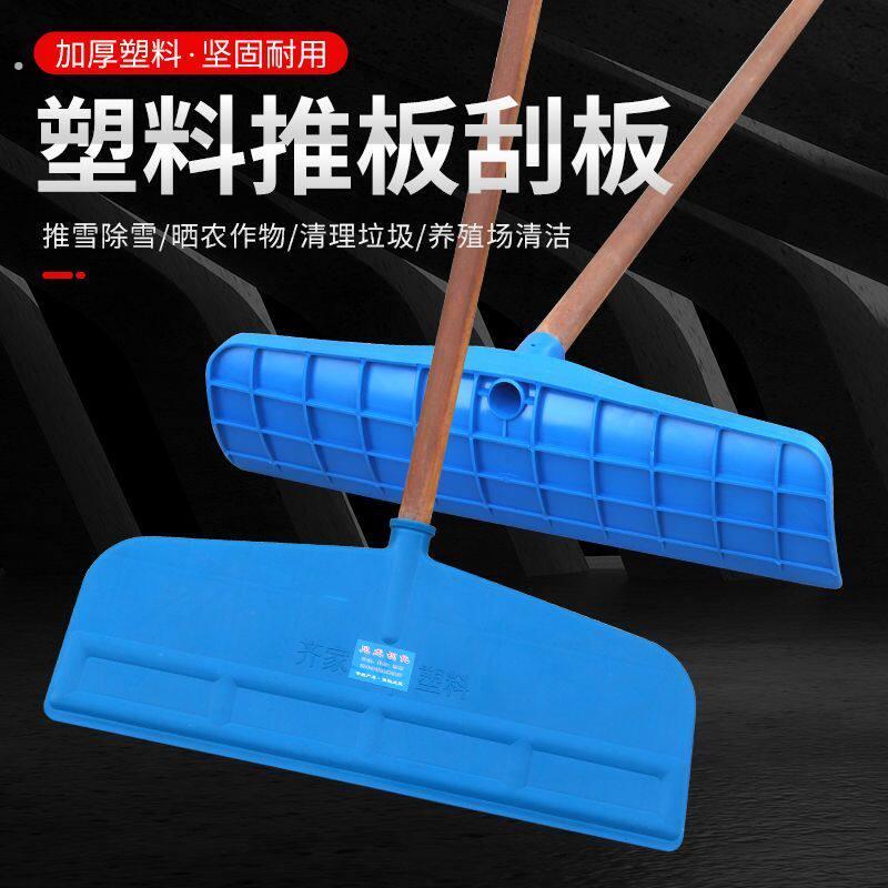 塑料推板刮板加厚小麦玉米塑料推板除雪铲搂草树叶刮粪板农用耙子