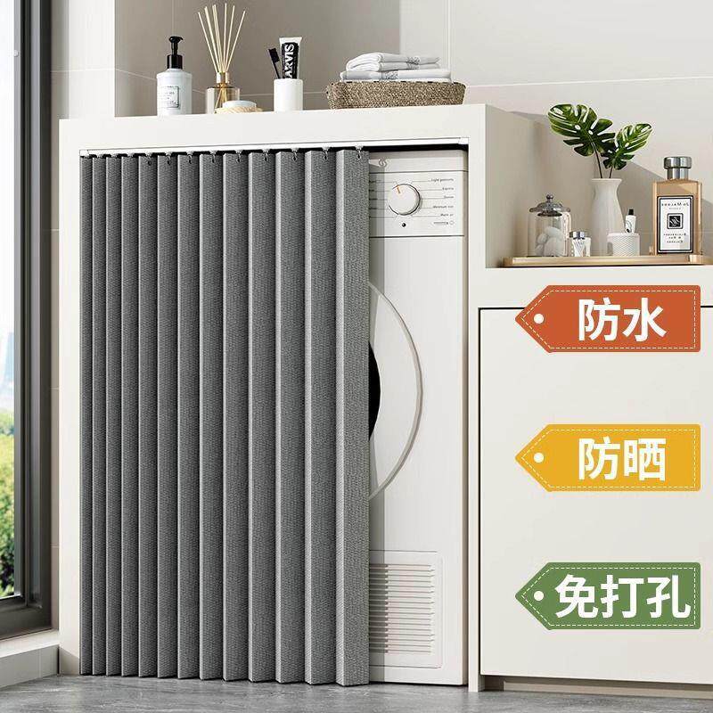 折叠洗衣机遮挡帘阳台防水防晒帘隔热遮阳帘洗手台拉帘柜子防尘罩