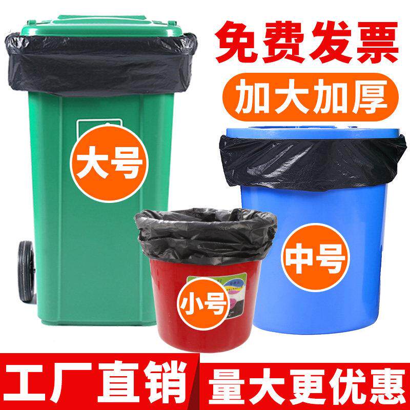 大垃圾袋大号加厚黑色酒店物业商用60环卫80特大100超大塑料袋子