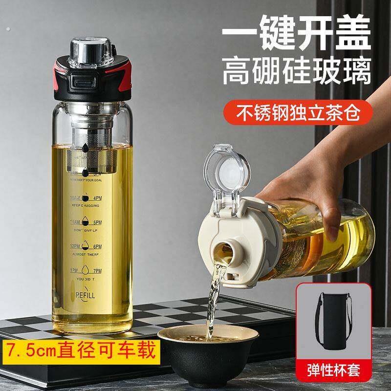 一键开盖玻璃杯男女高颜值茶水分离泡茶水杯大容量车载耐高温杯子