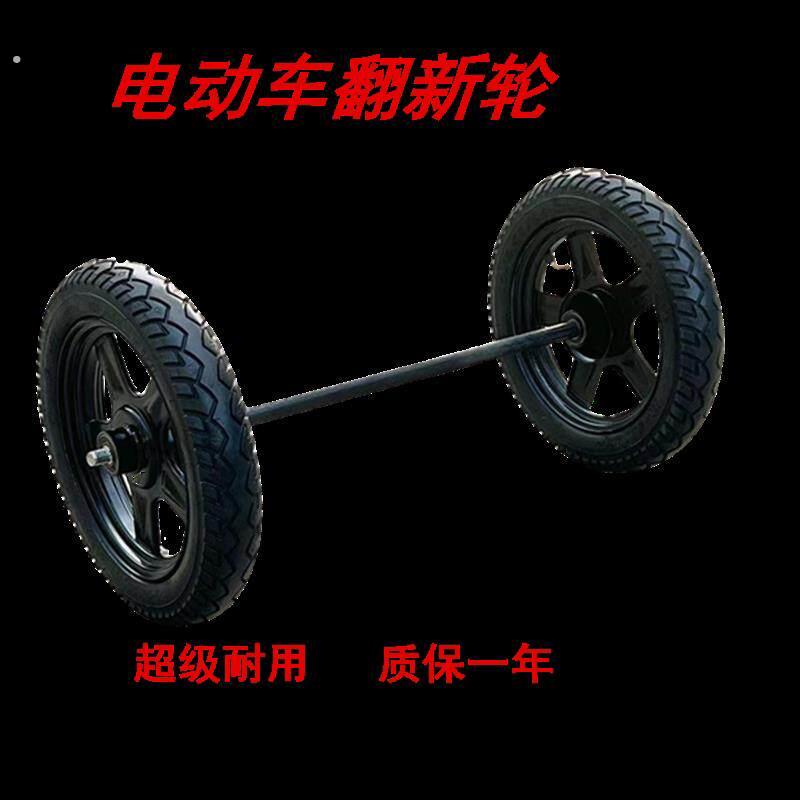 双轮带轴一整套手推车14寸老虎车充气轮子高载重旧轮改装电动车