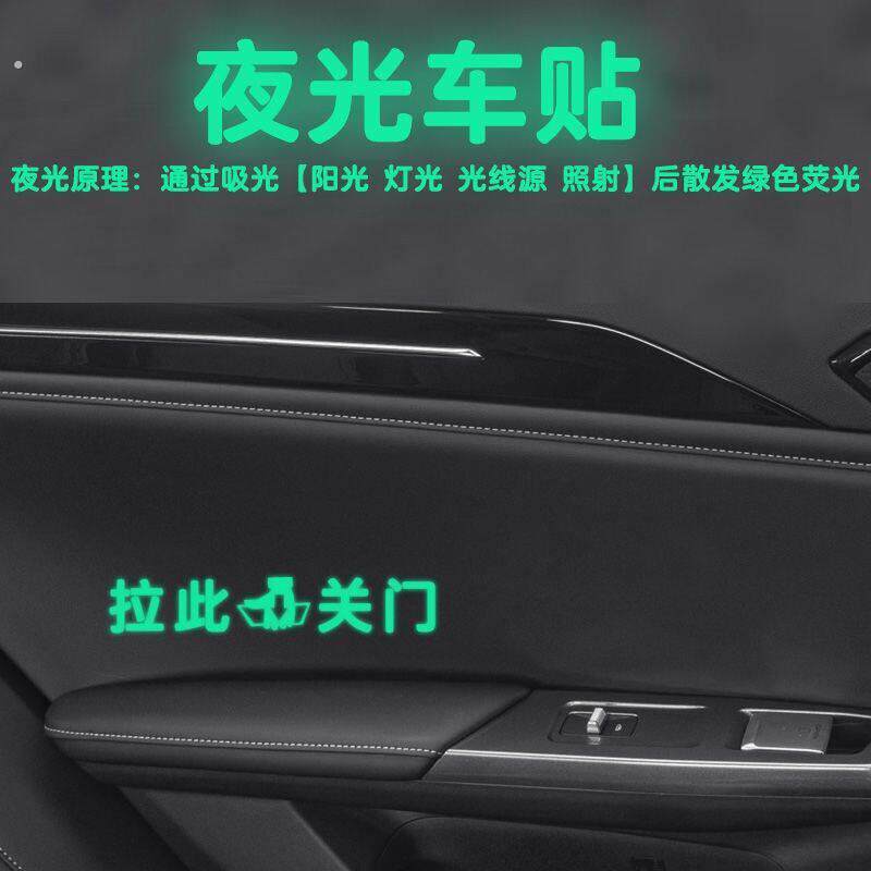 汽车通用车型内饰贴外贴门把手贴炫彩夜光自粘提示拉此关门防水贴