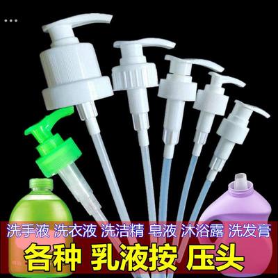 洗手液压头乳液按压器洗衣液压嘴皂液洗洁精泵头洗发膏水沐浴露头