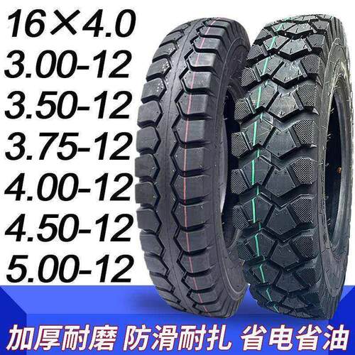 全新三轮车外胎轮胎加厚耐磨防滑钢丝00/50/75/400/450/500-12