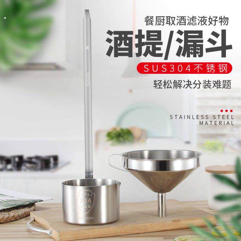 04不锈钢酒提 漏斗加厚加粗把打酒器家用酒勺子量酒提过滤网漏斗
