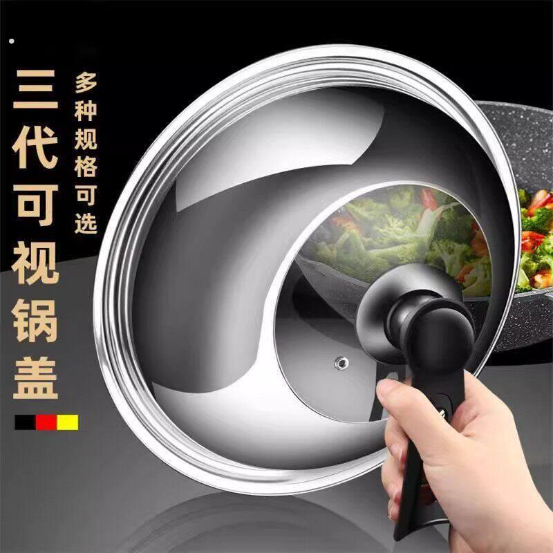 德国不锈钢可立式锅盖钢化玻璃家用通组合特厚厨房炒菜锅盖耐高温