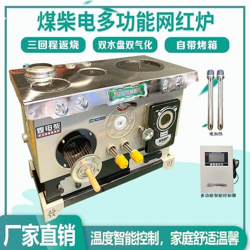 煤柴电三用采暖炉多功能网红锅炉通天通炕两用农村地暖供取暖炉子