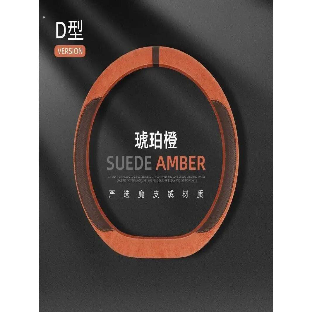 新款全季麂皮方向盘保护套,简洁大方,防滑、吸汗、耐磨、透气的