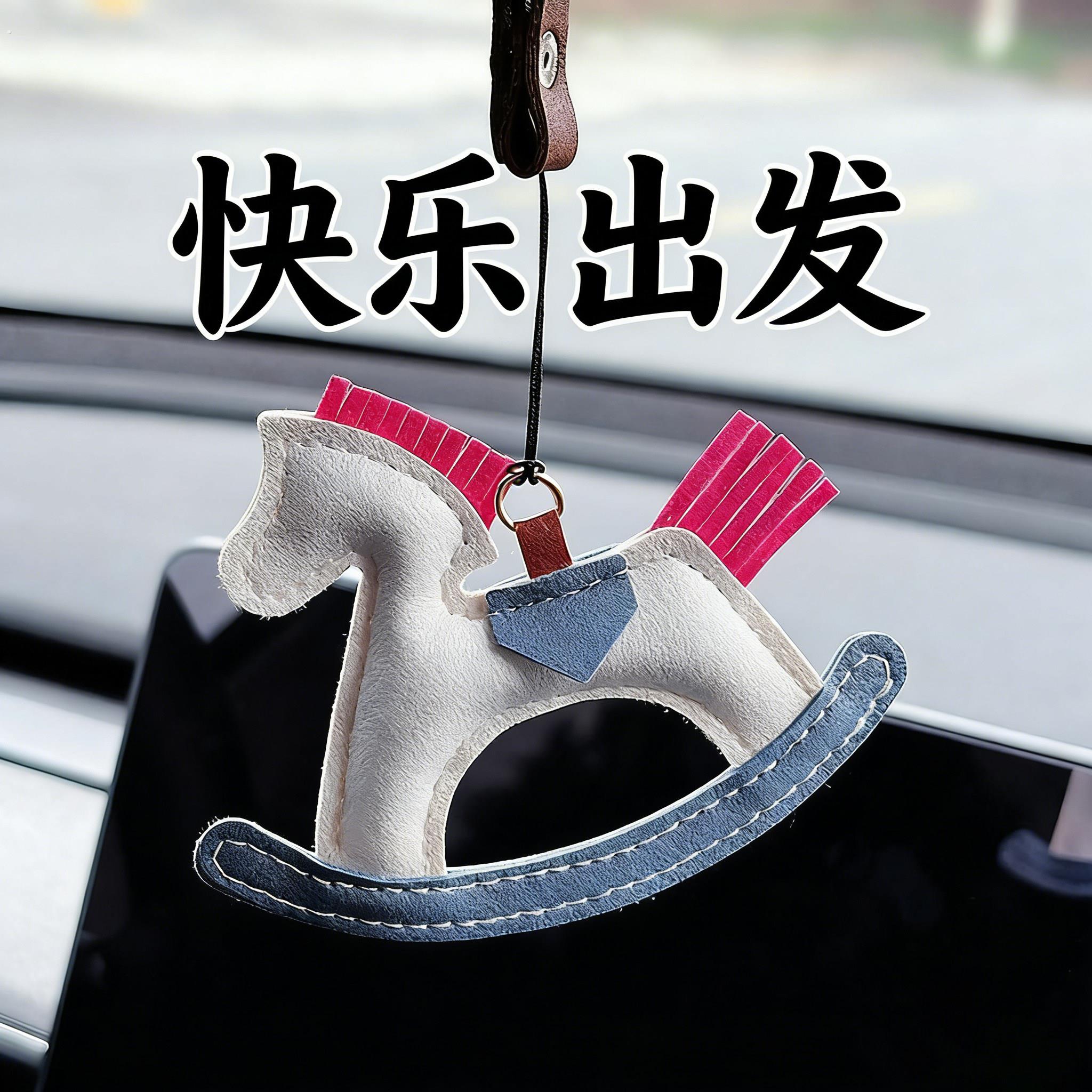 汽车挂件创意摇摆木马皮质小马车载后视镜装饰品吊坠创意挂饰配饰
