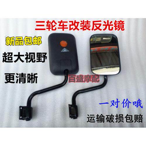 电动三轮车/全篷车后照镜/全家福/反光镜/五征后视镜大视野反视镜