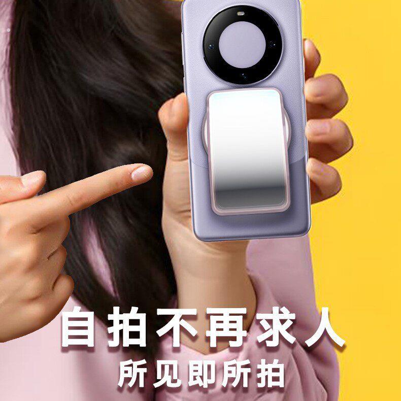 后置摄像头自拍镜 拍影片专用镜子磁吸 手机自拍镜 镜像自拍镜