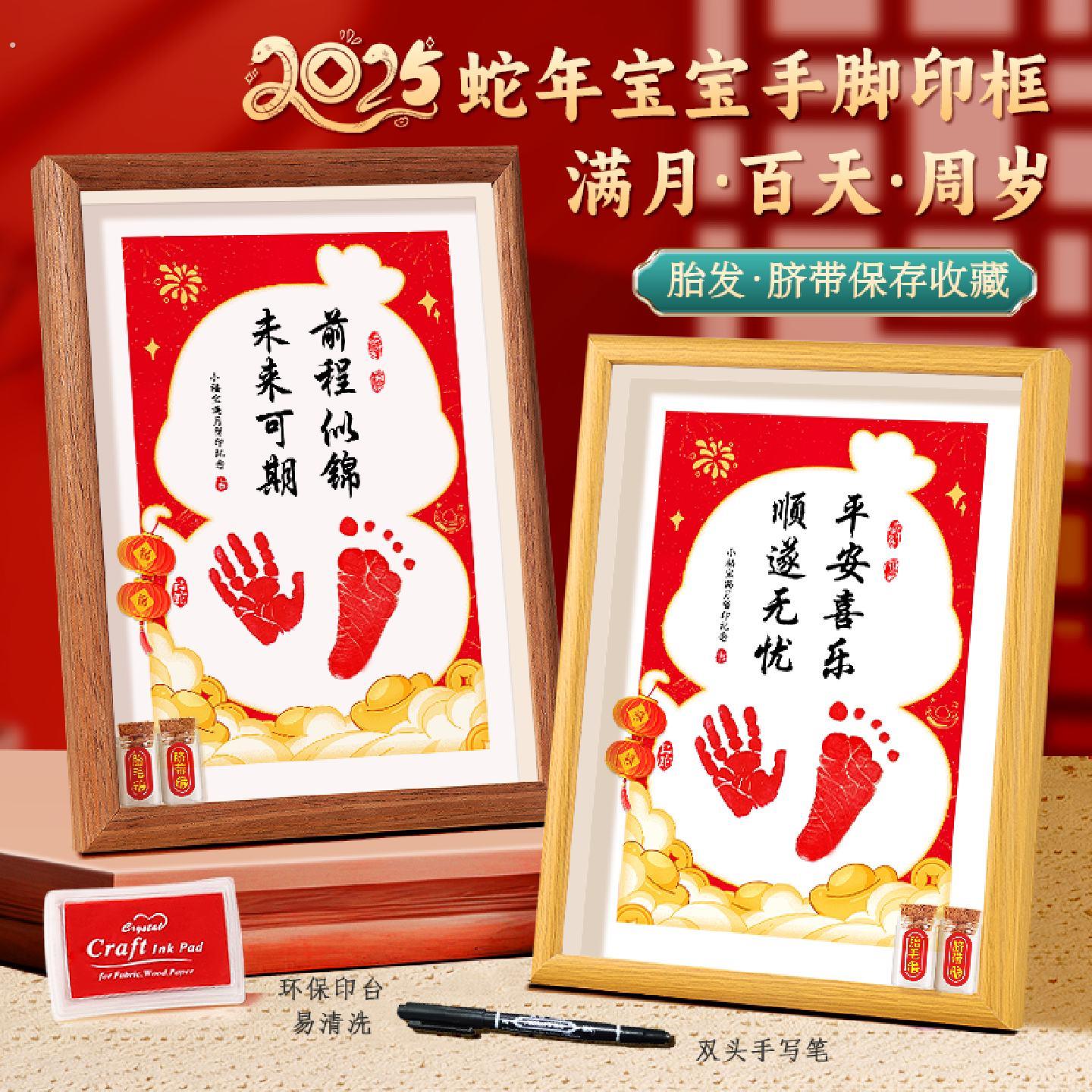 蛇年宝宝满月手脚印留念新生婴儿百天周岁手足印胎发脐带纪念相框