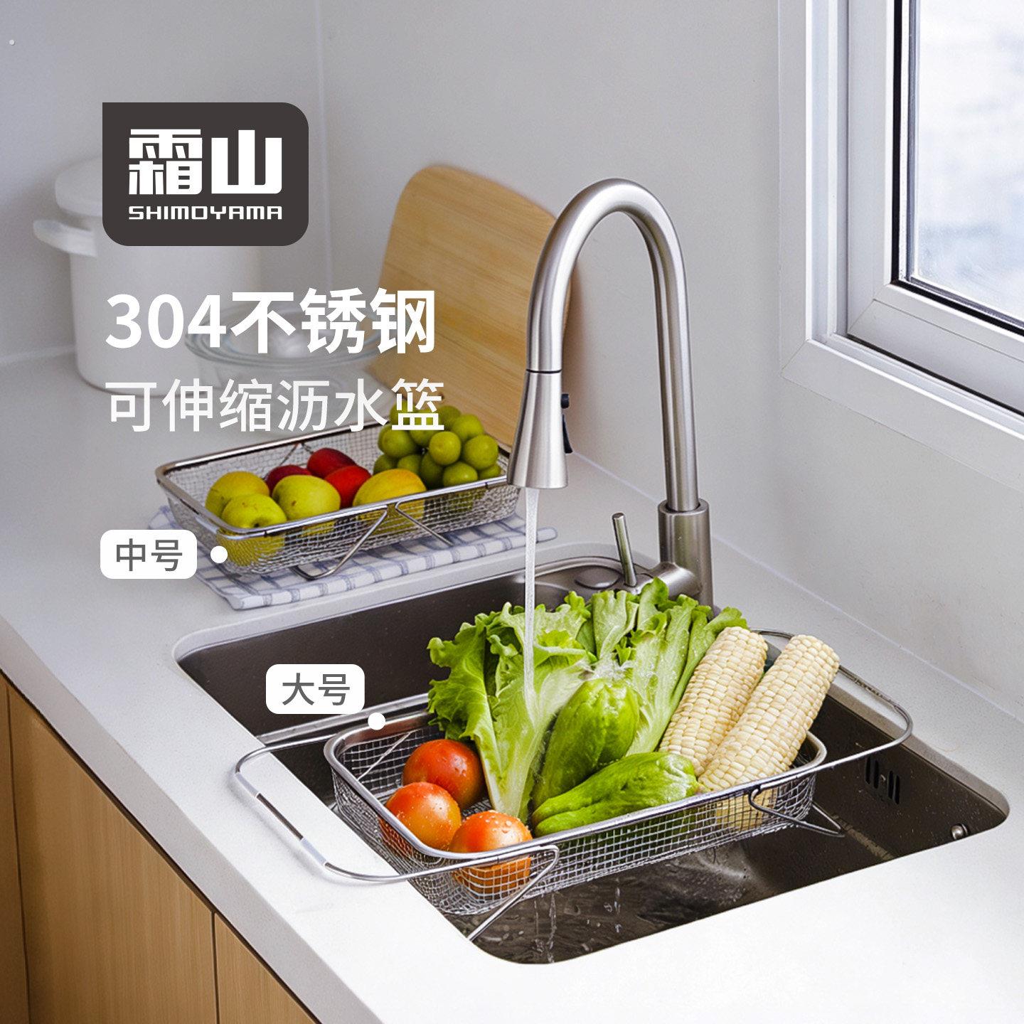 霜山304不锈钢沥水篮可伸缩厨房水槽汲水架免打孔日式风格置物架