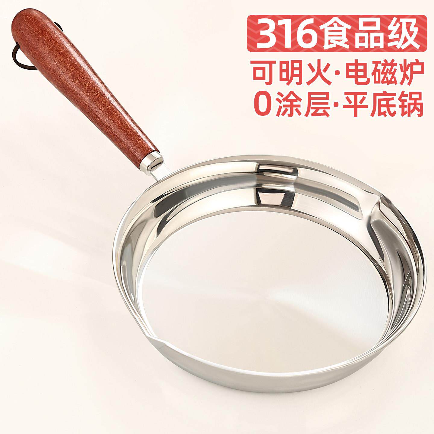316不锈钢平底煎蛋锅家用牛排不沾锅电磁炉泼油专用小锅热油神器