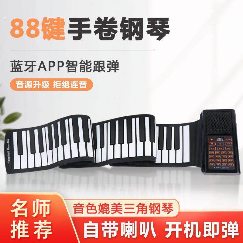 88键可携式折叠手卷钢琴入门初学者练习电子琴电子钢琴软键盘充电