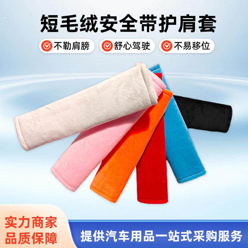 超长防勒脖汽车保险带安全带护套柔软型车载座椅护肩套防护调节