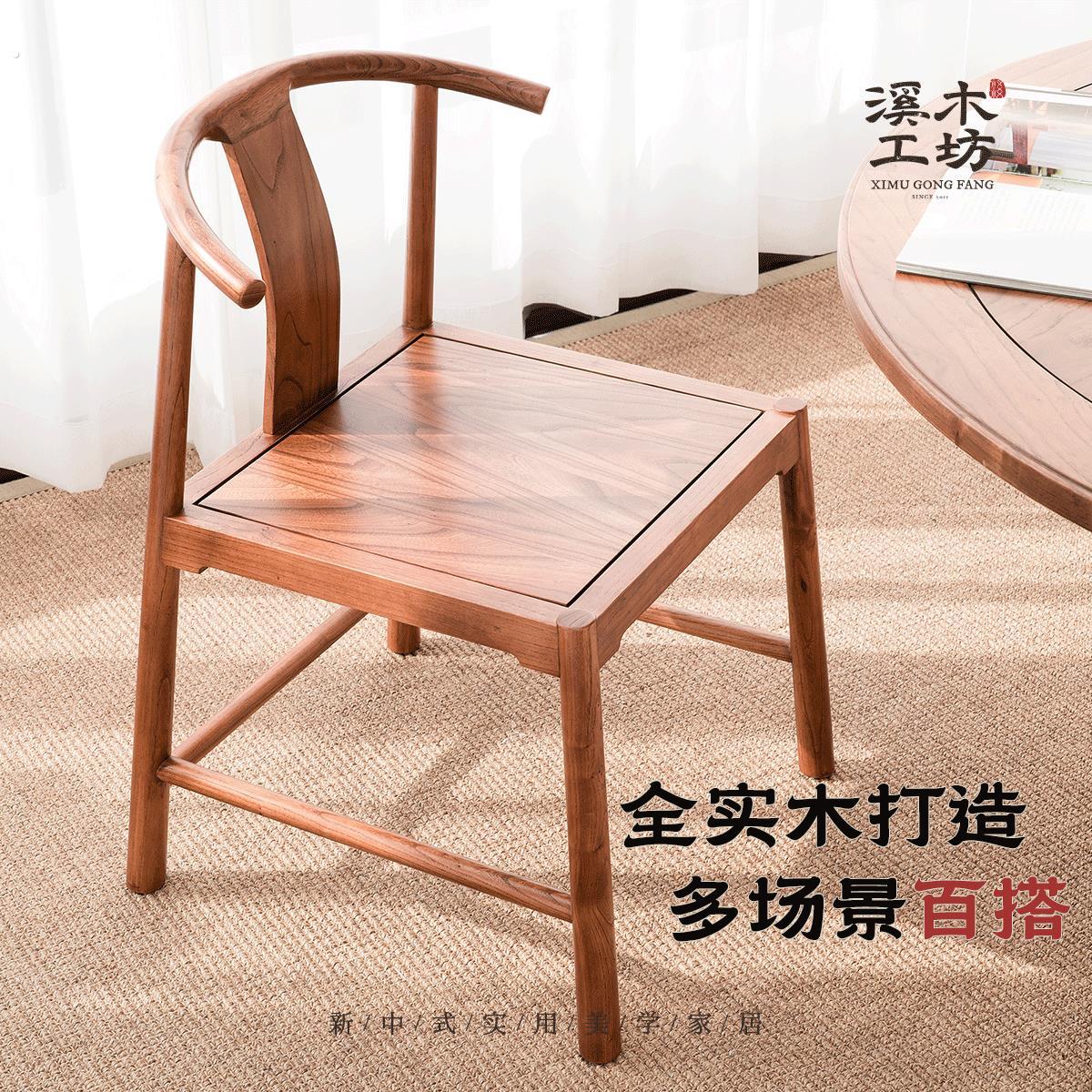 新中式实木餐椅家用老榆木餐桌椅子靠背月牙覆古牛角椅