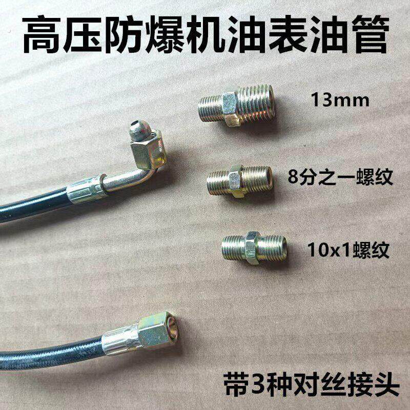 工程机械机油压力表管 汽车机油压力表管 货车机油压力表管通用