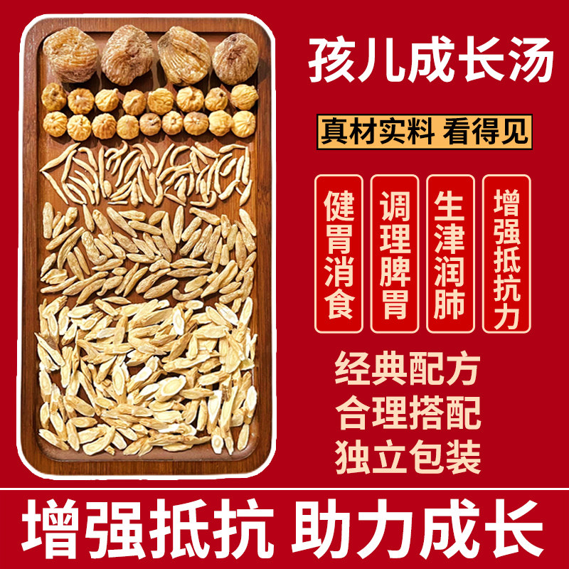 太子参麦冬儿童成长汤无花果汤料包调理炖汤滋补长高食材脾胃