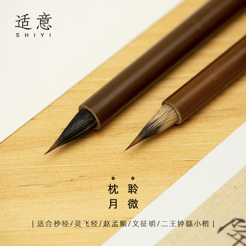 适意聆微小楷毛笔专业级抄经
