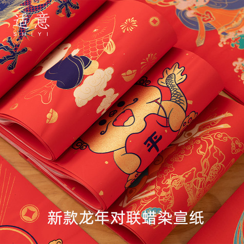 2024春联适意蜡染宣纸对联