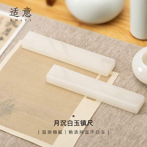 适意月沉白玉玉石镇纸阿富汗白玉镇尺高档文房雅器书法镇纸压宣纸压书手工打磨书房小摆件镇纸玉石笔搁镇尺