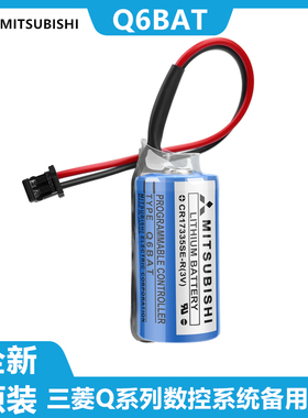 原装MITSUBISHI三菱 CR17335SE-R Q6BAT 3V GT15-BAT PLC锂电池