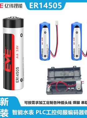 EVE亿纬ER14505锂电池ASD-MDBT0100工控伺服绝对值编码器3.6V台达