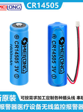 OMEILONG CR14505锂电池3V报警器流量计天燃气表电表智能水表电池