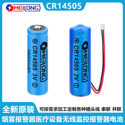 OMEILONGCR14505锂电池3V