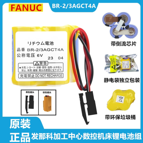 发那科BR-2/3AGCT4A6V电池