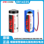 3.6V锂电池烟雾报警器 EVE 3AA 一氧化碳检测仪器 亿纬ER14335