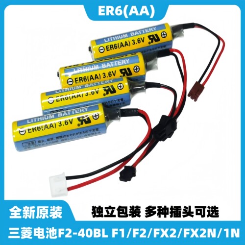 三菱M70系统电池ER6C 3.6V ER6VC119A/B 驱动器F2-40BL FX2N/1N