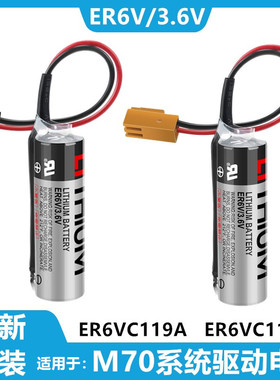 原装ER6V/3.6V锂电池119A/119B适用三菱M70M64伺服系统PLC数控CNC