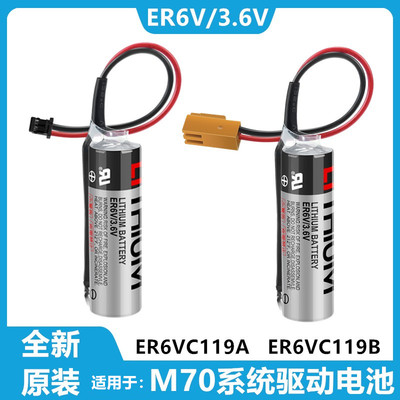 ER6V/3.6VM70系统锂电池