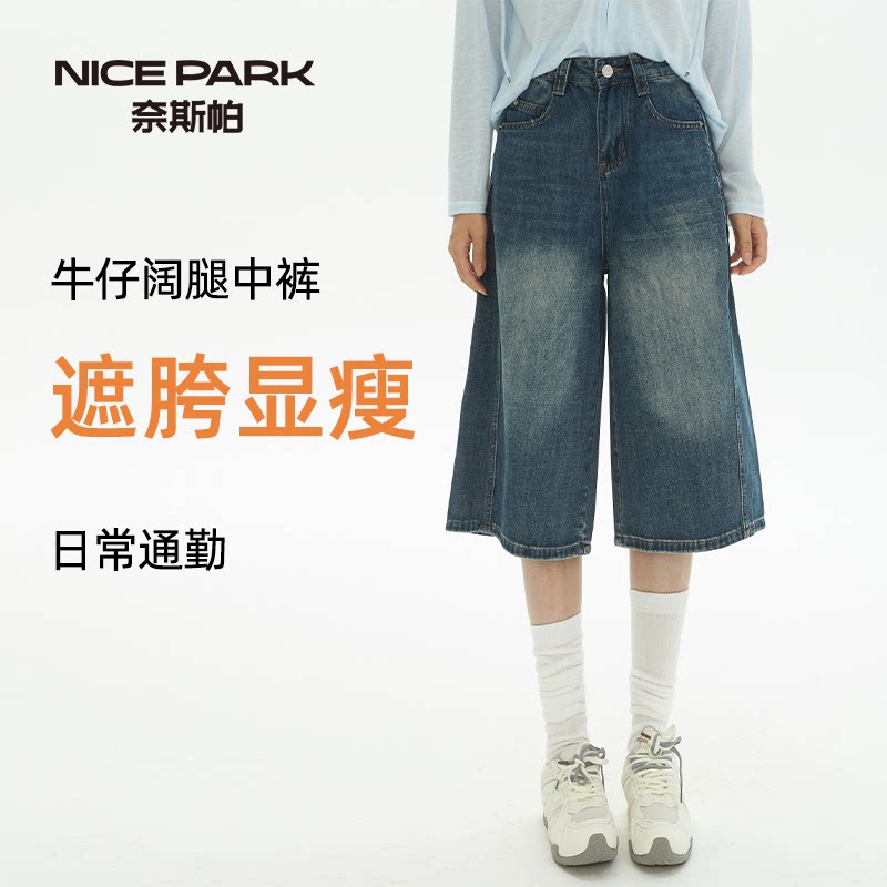 奈斯帕高腰阔腿五分牛仔裤女