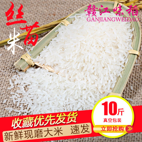 江西吉安长粒丝苗米10斤装