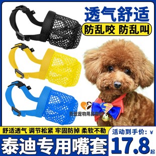 泰迪专用狗狗防咬嘴套小狗防舔神器小型犬防乱咬人口罩防乱叫嘴笼