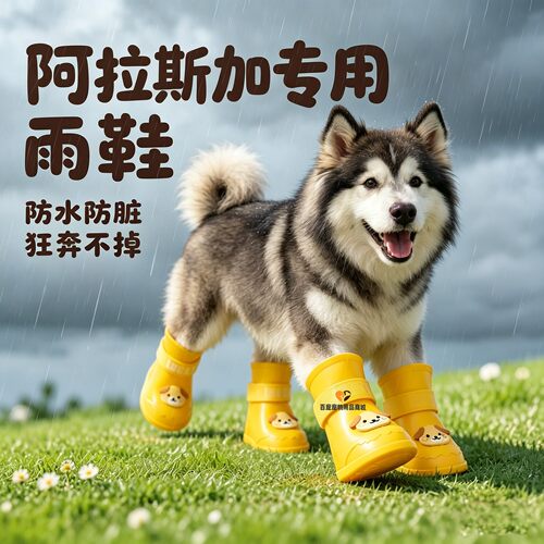 阿拉斯加专用狗狗雨鞋脚套小狗鞋子外出防水防脏夏季透气鞋套狗鞋