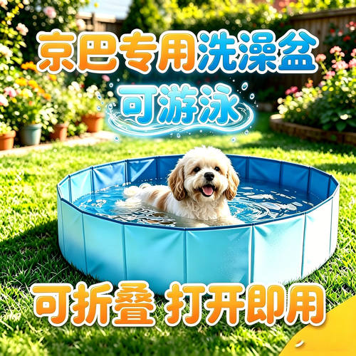 京巴专用狗狗洗澡盆宠物小狗游泳池可折叠浴盆泳池洗澡桶澡盆游泳